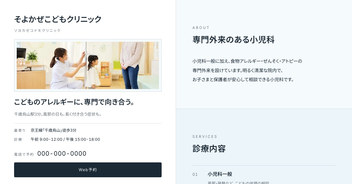 そよかぜこどもクリニックのホームページイメージ